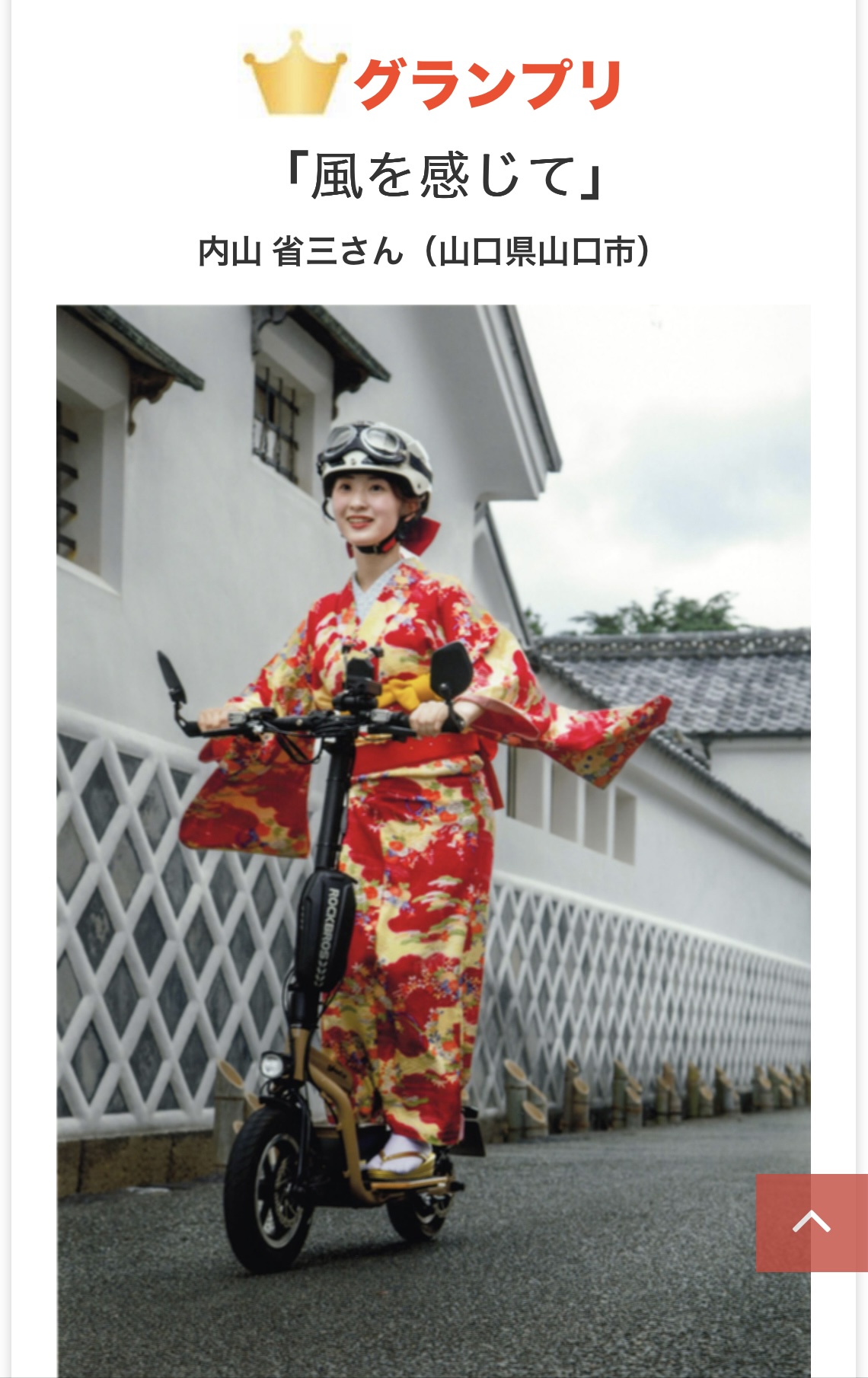 着物ウィークin萩フォトコンテスト　グランプリ写真