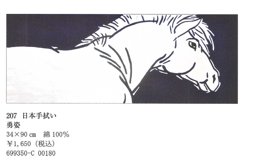 来年の干支、馬柄の手拭い