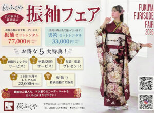 成人式の振袖展の案内